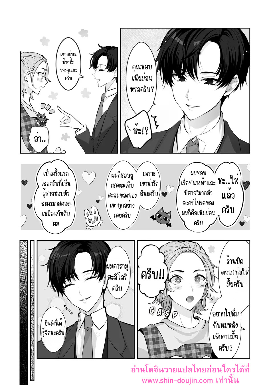 มาสคอตโฮลิค